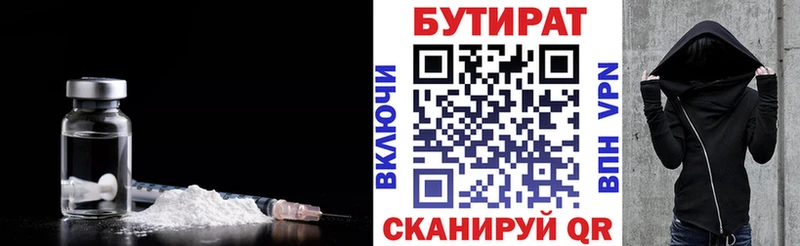 БУТИРАТ оксана дарнет шоп Ладушкин
