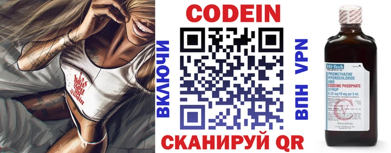 Codein напиток Lean (лин)  Ладушкин 