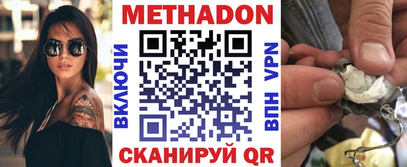 МЕТАДОН кристалл  Ладушкин 